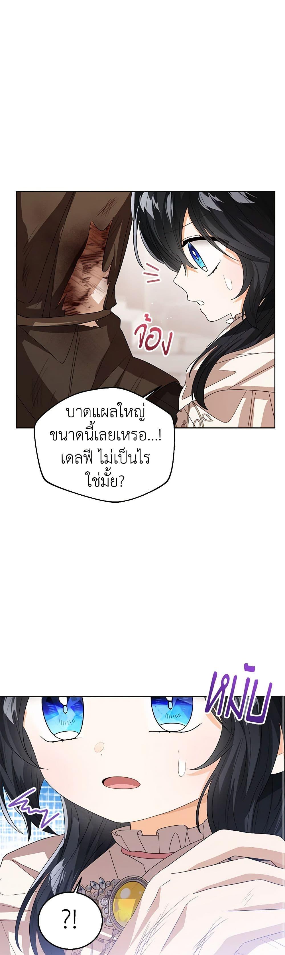 The Baby Princess Can See Status Windows ตอนที่ 100 28