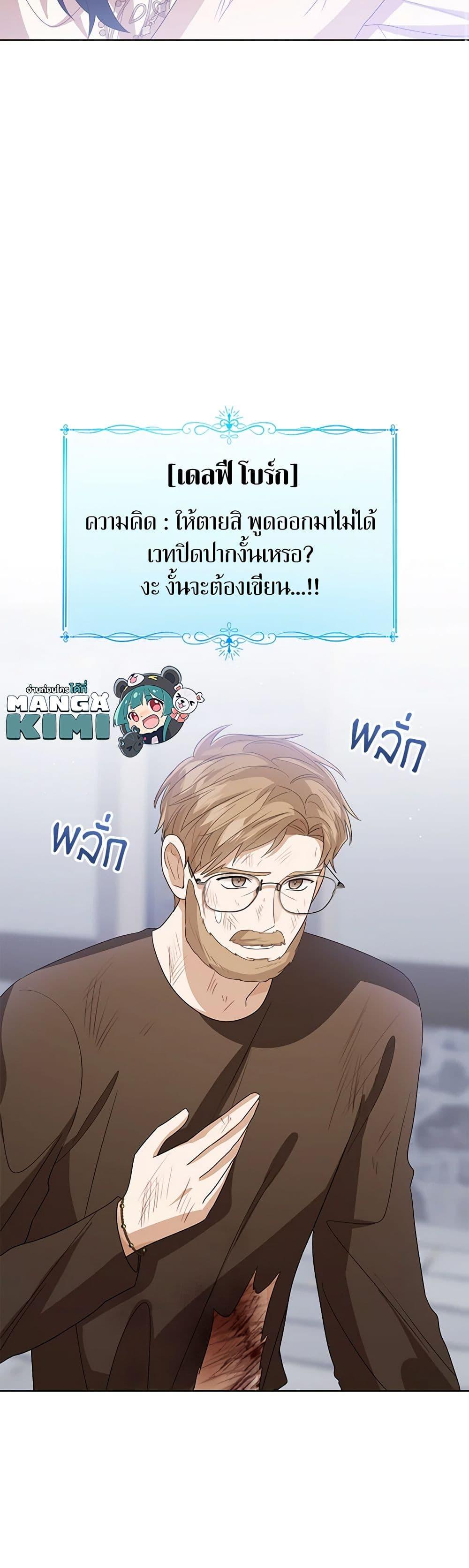 The Baby Princess Can See Status Windows ตอนที่ 100 29