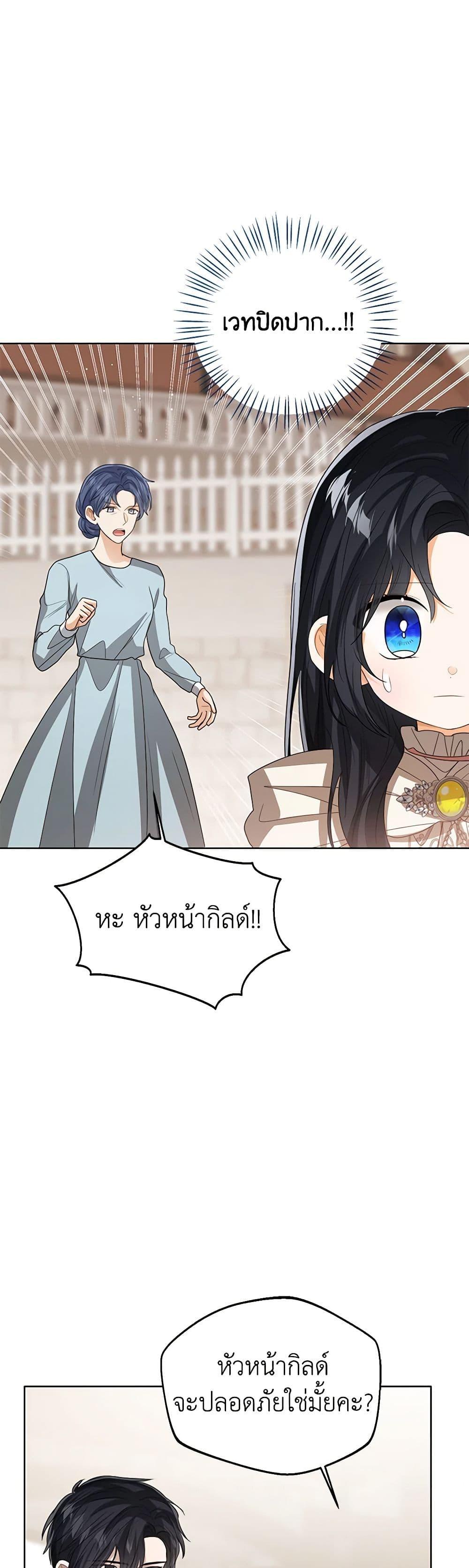 The Baby Princess Can See Status Windows ตอนที่ 100 30