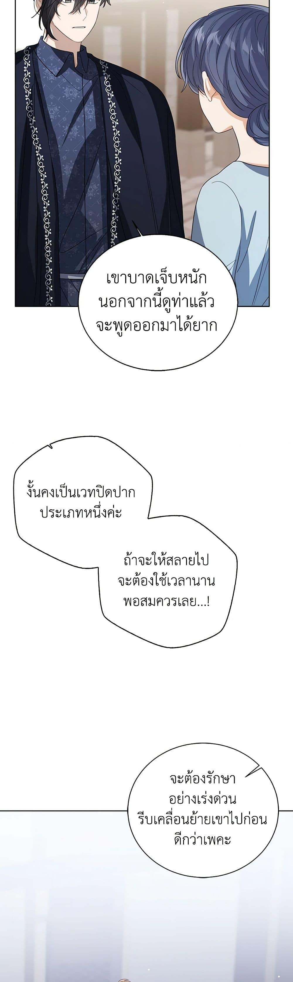 The Baby Princess Can See Status Windows ตอนที่ 100 31