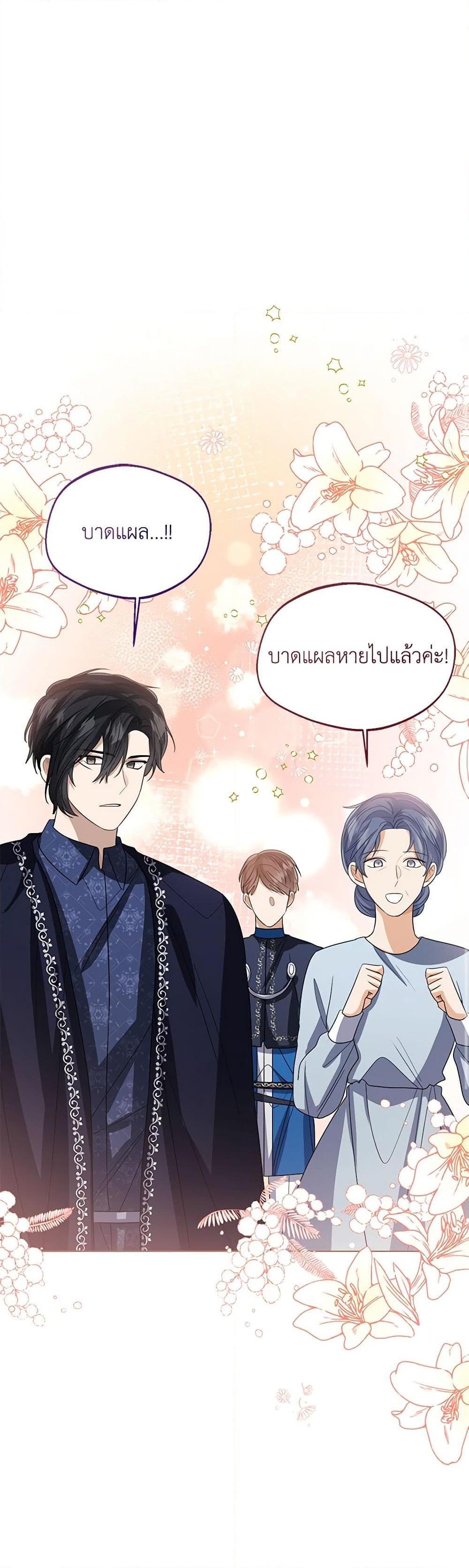 The Baby Princess Can See Status Windows ตอนที่ 100 35