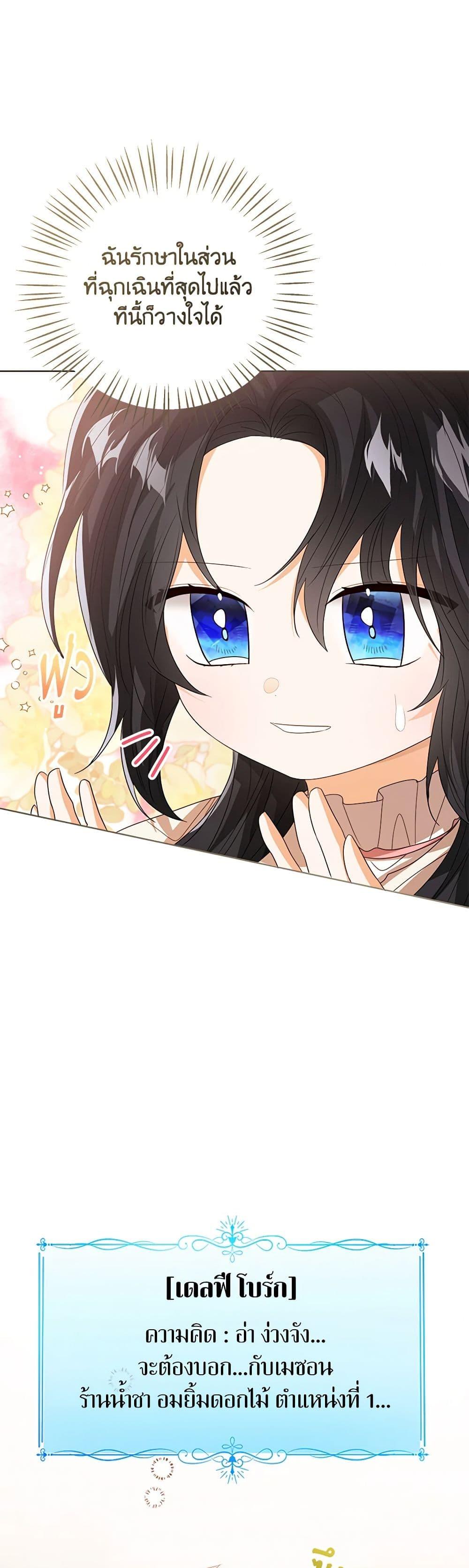The Baby Princess Can See Status Windows ตอนที่ 100 36