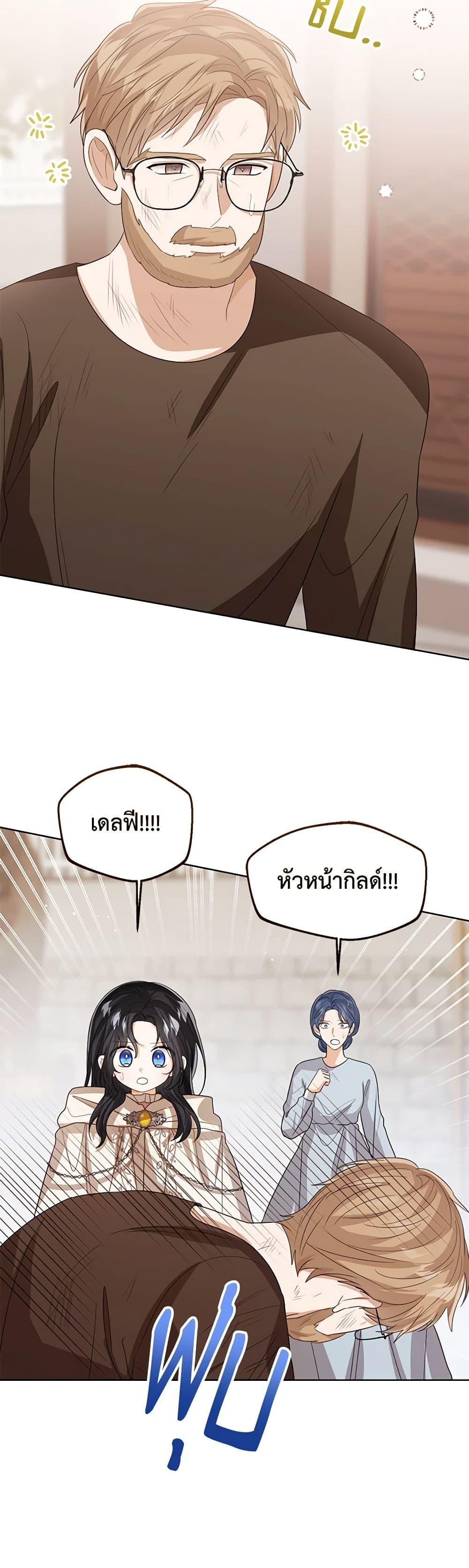 The Baby Princess Can See Status Windows ตอนที่ 100 37