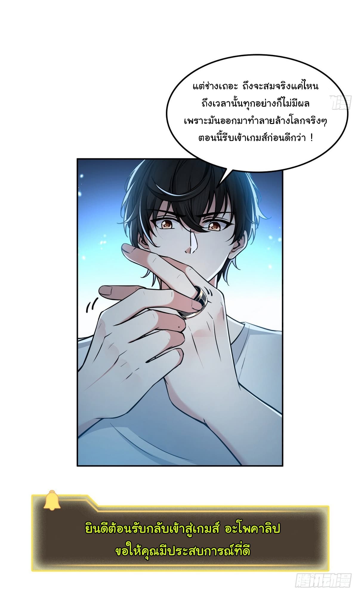 I Took Over the God of Death and Counterattacked to Become the King ตอนที่ 10 4