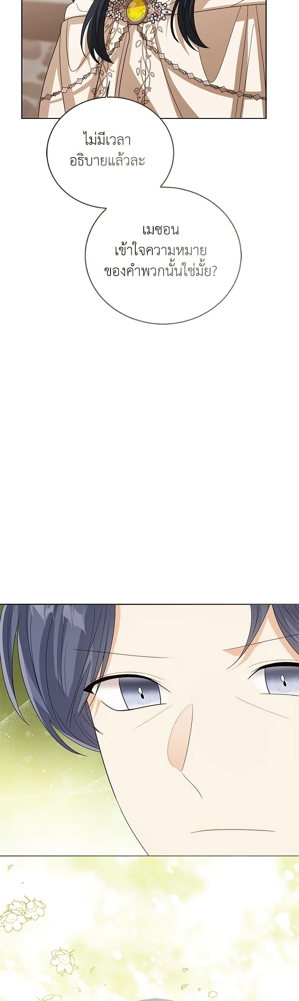 The Baby Princess Can See Status Windows ตอนที่ 100 41