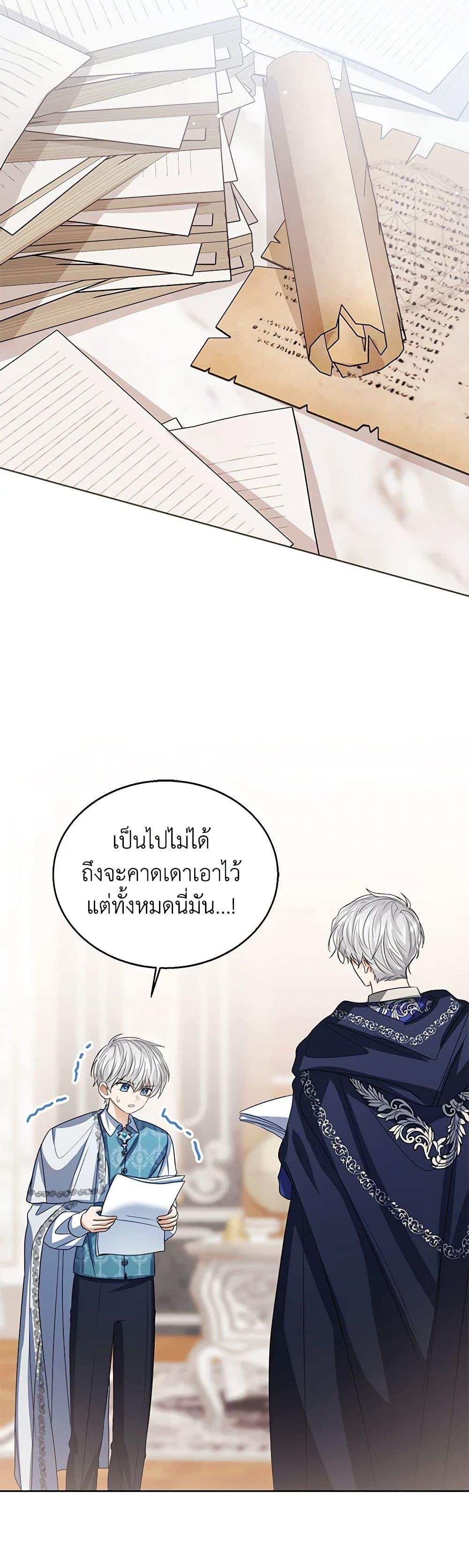 The Baby Princess Can See Status Windows ตอนที่ 100 43