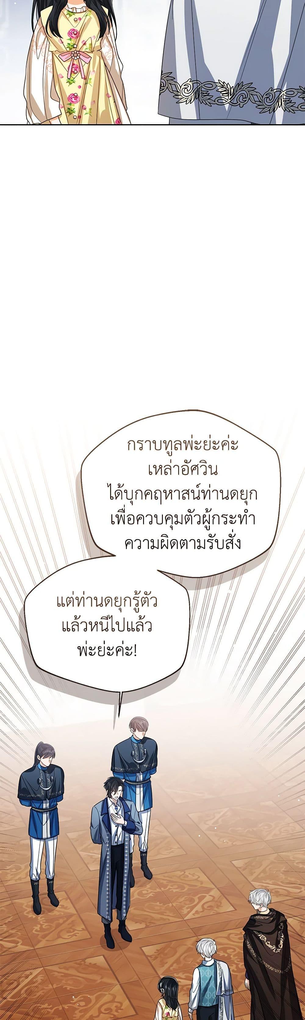 The Baby Princess Can See Status Windows ตอนที่ 100 45