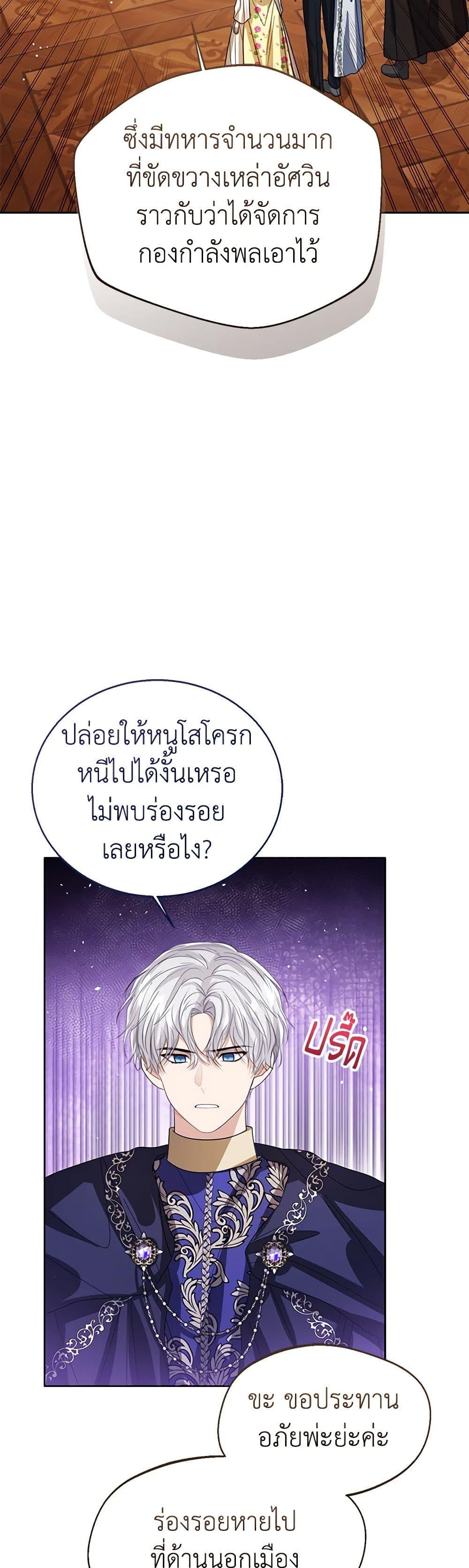 The Baby Princess Can See Status Windows ตอนที่ 100 46