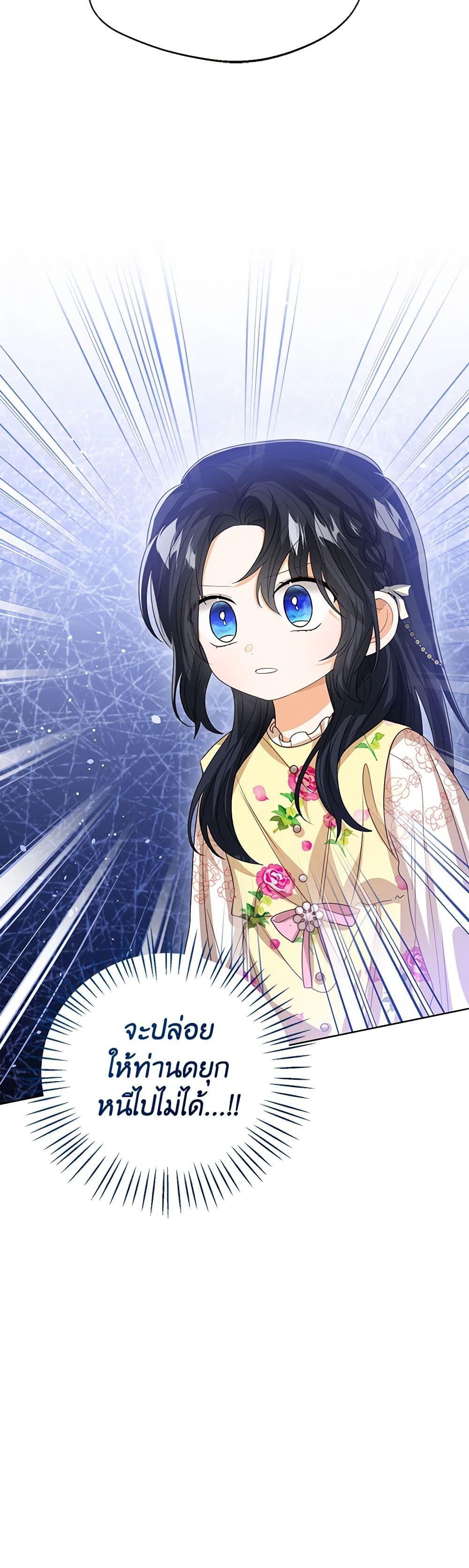 The Baby Princess Can See Status Windows ตอนที่ 100 47