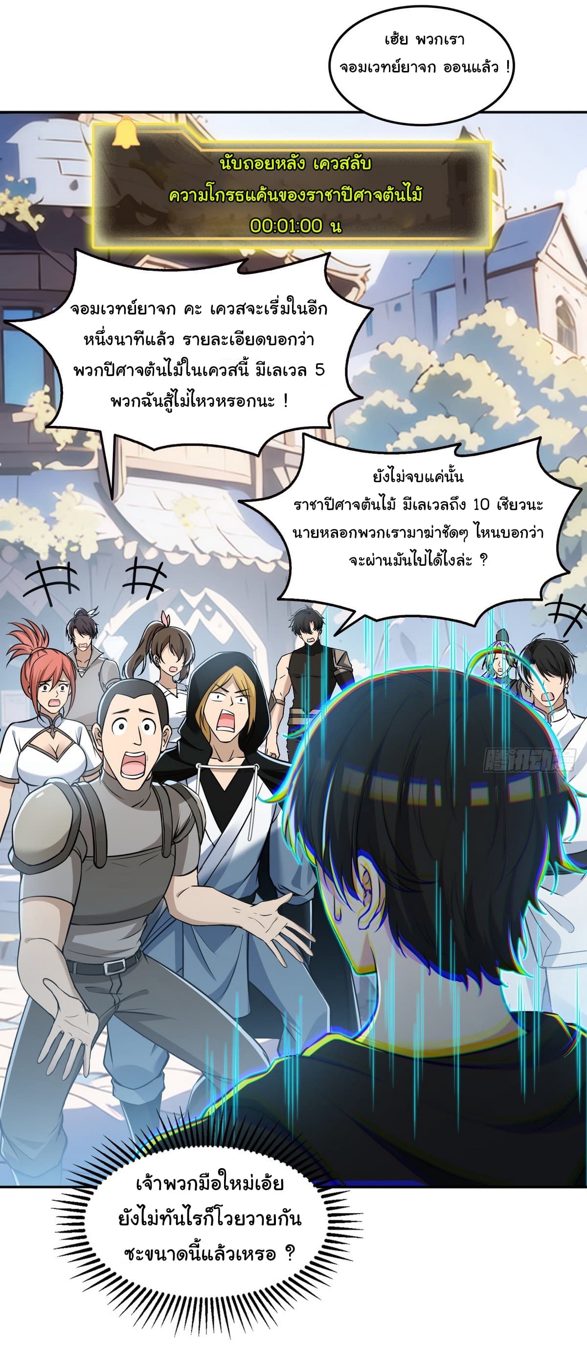 I Took Over the God of Death and Counterattacked to Become the King ตอนที่ 10 5