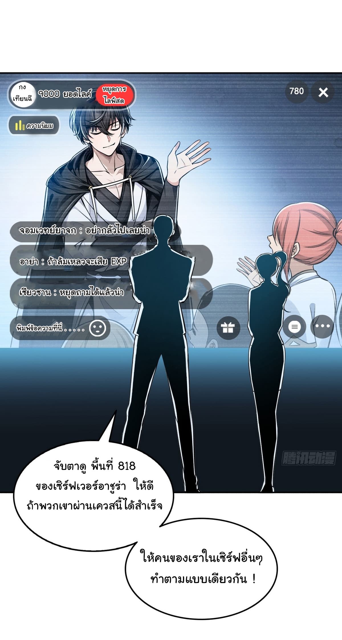 I Took Over the God of Death and Counterattacked to Become the King ตอนที่ 10 7