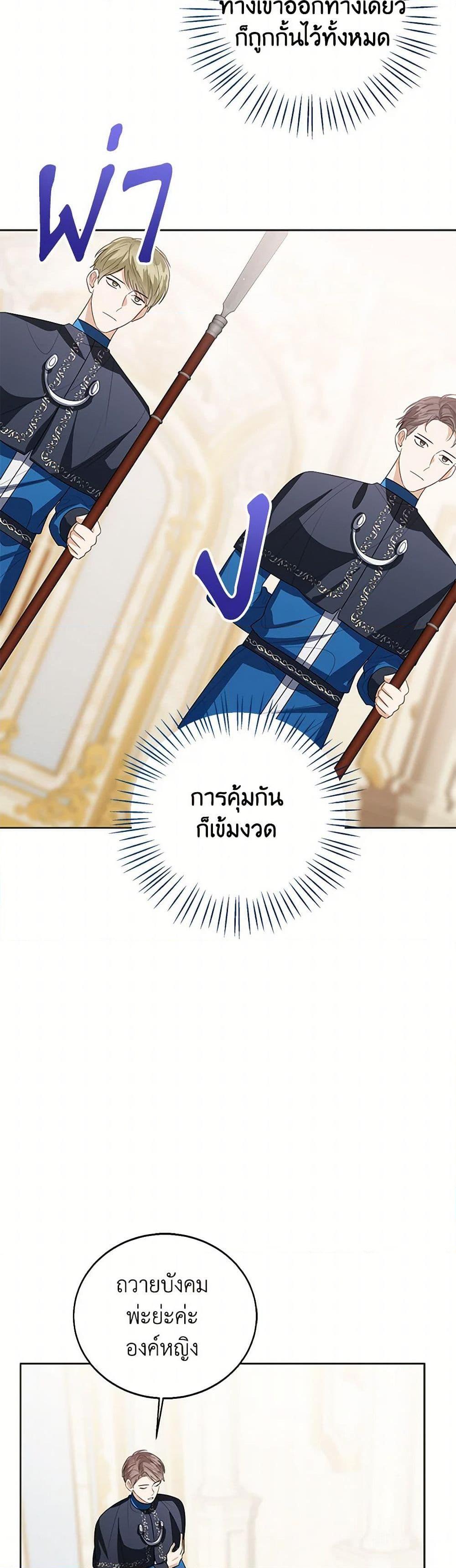 The Baby Princess Can See Status Windows ตอนที่ 101 3