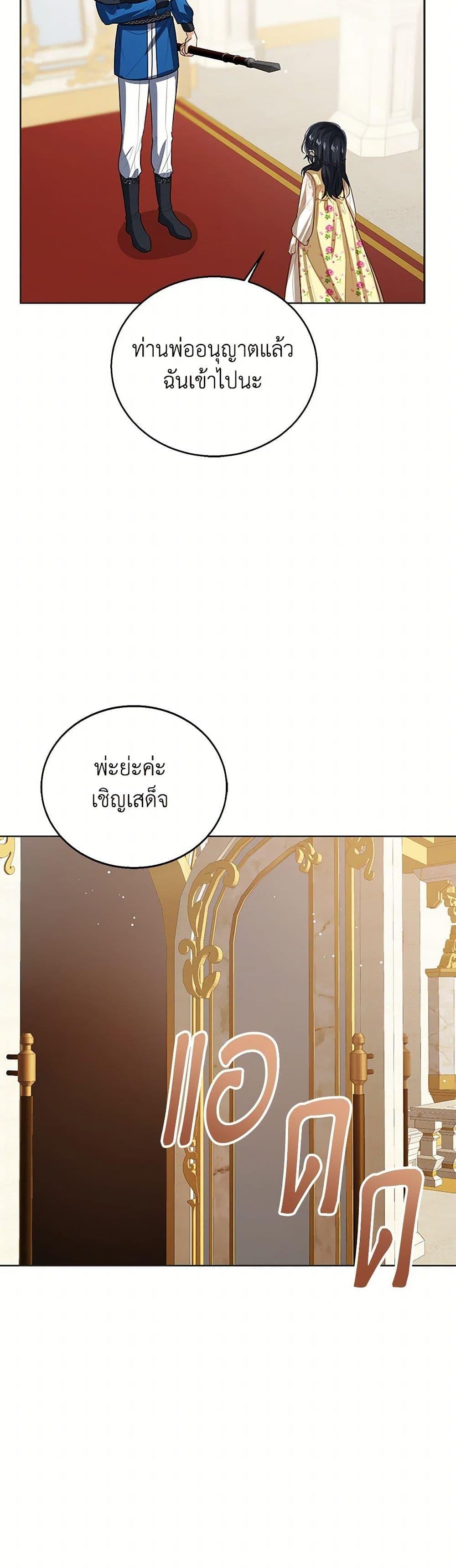 The Baby Princess Can See Status Windows ตอนที่ 101 4