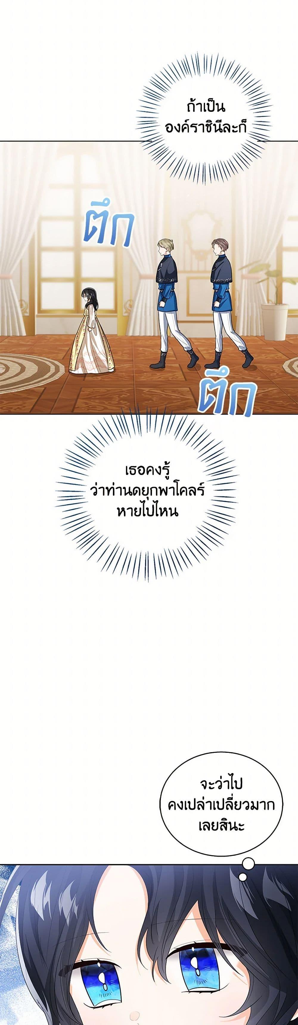 The Baby Princess Can See Status Windows ตอนที่ 101 5