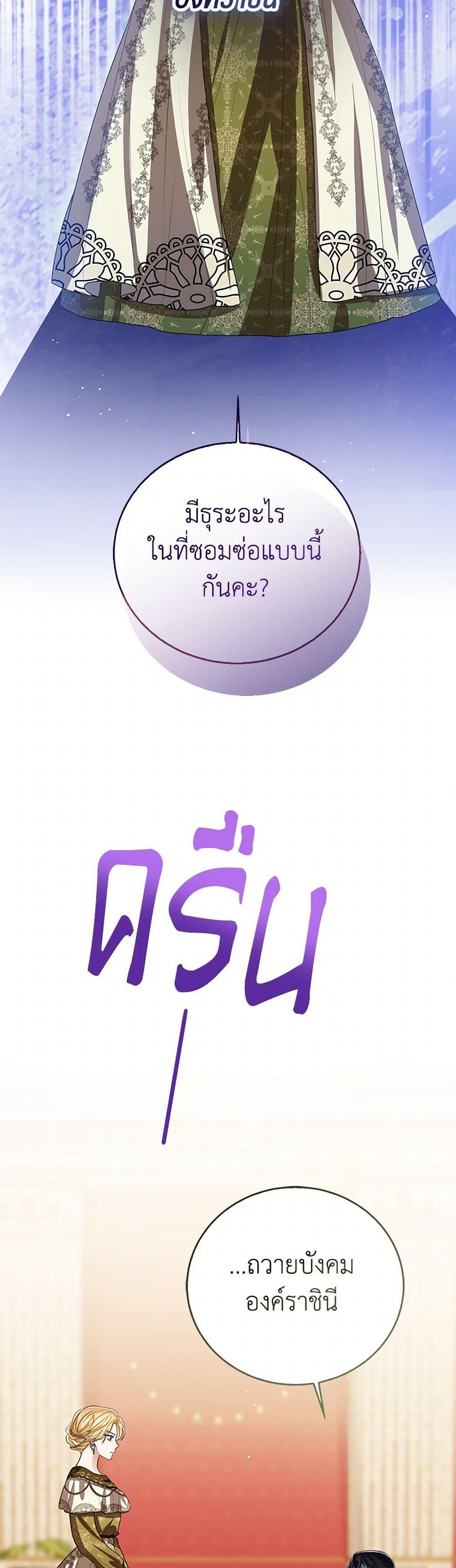 The Baby Princess Can See Status Windows ตอนที่ 101 7