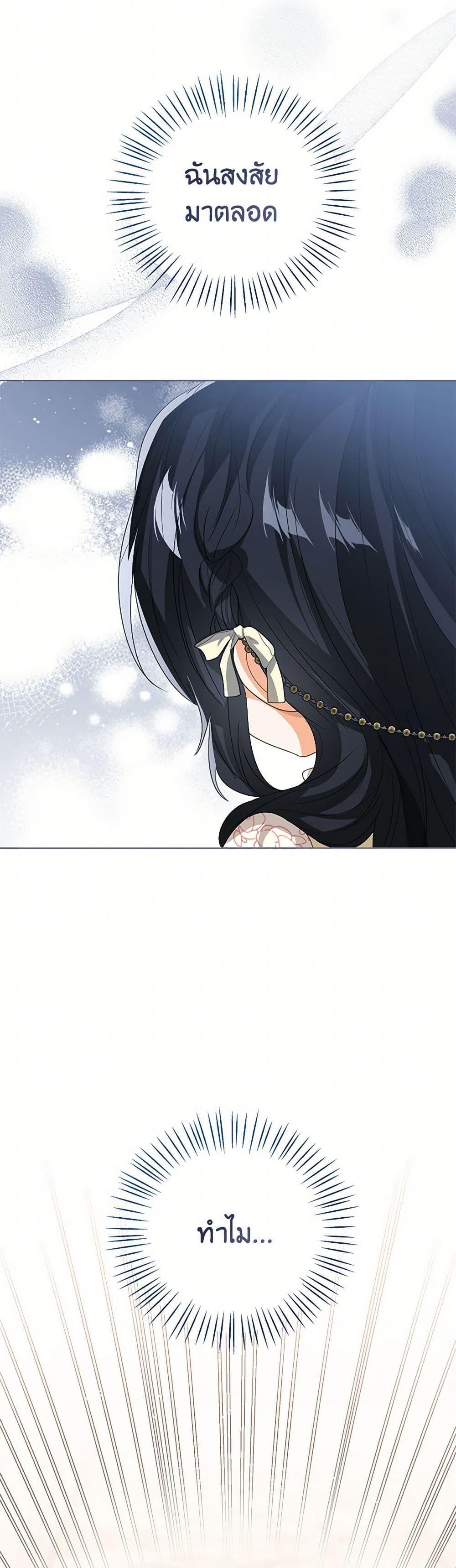 The Baby Princess Can See Status Windows ตอนที่ 101 11