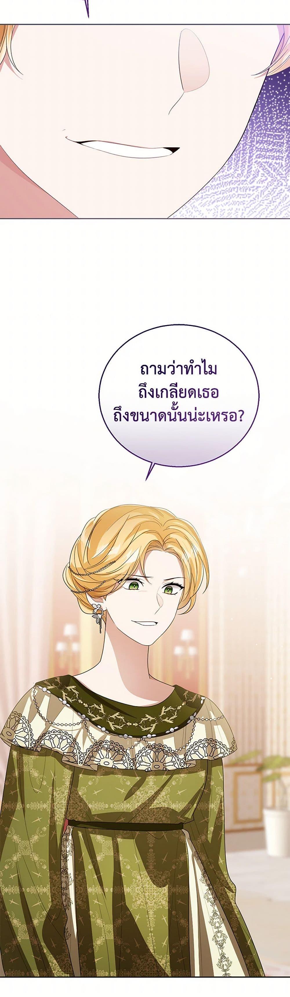 The Baby Princess Can See Status Windows ตอนที่ 101 13