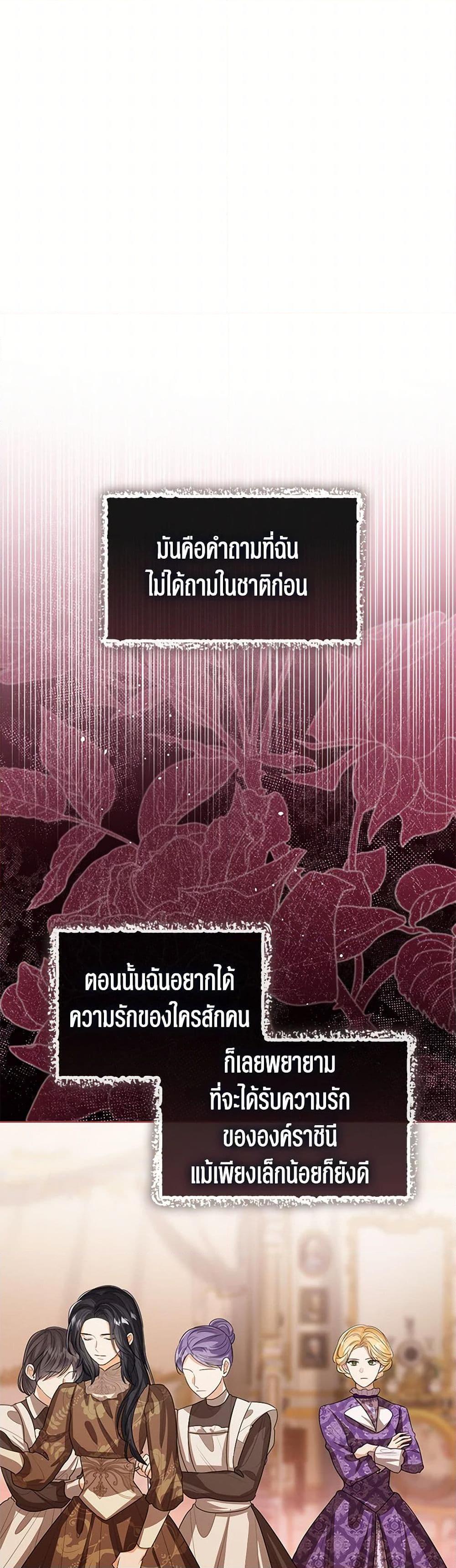 The Baby Princess Can See Status Windows ตอนที่ 101 14