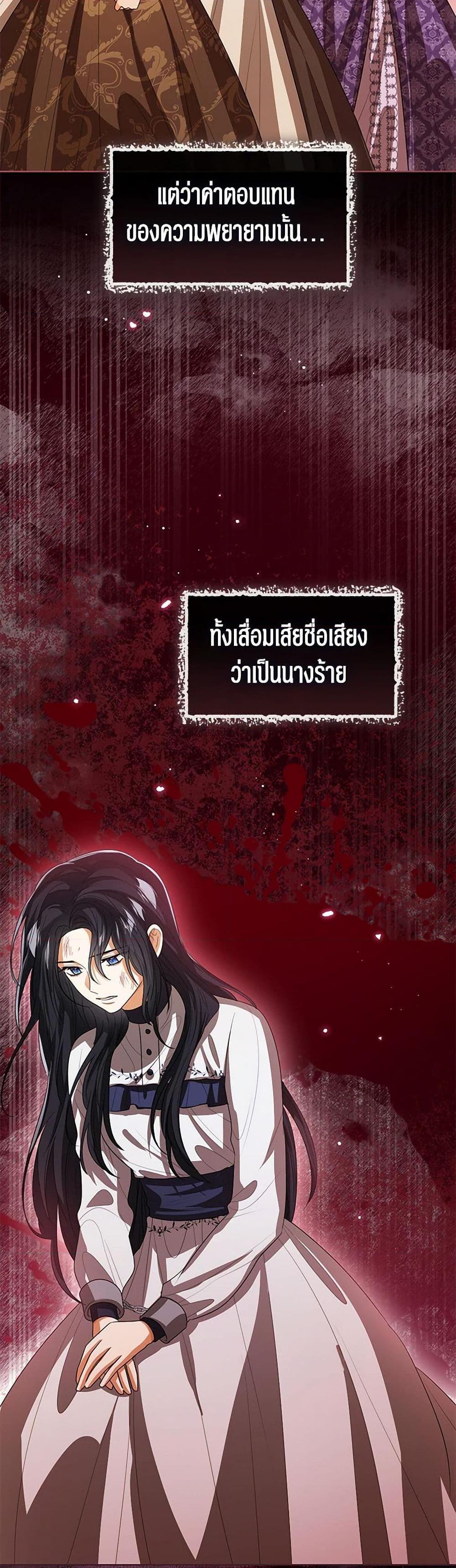 The Baby Princess Can See Status Windows ตอนที่ 101 15