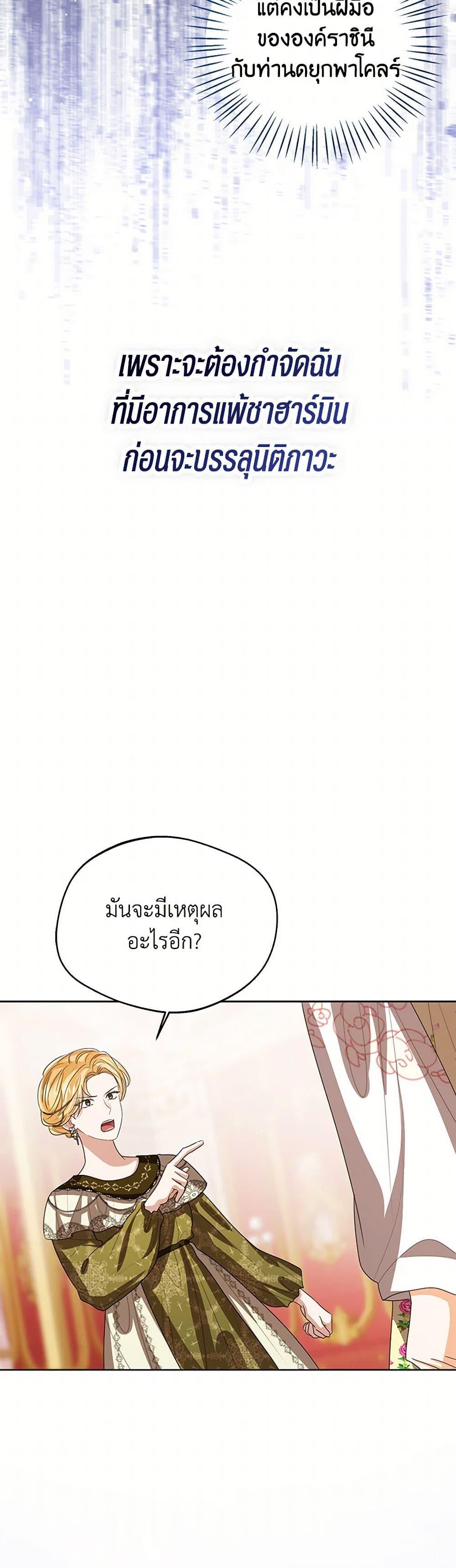 The Baby Princess Can See Status Windows ตอนที่ 101 17