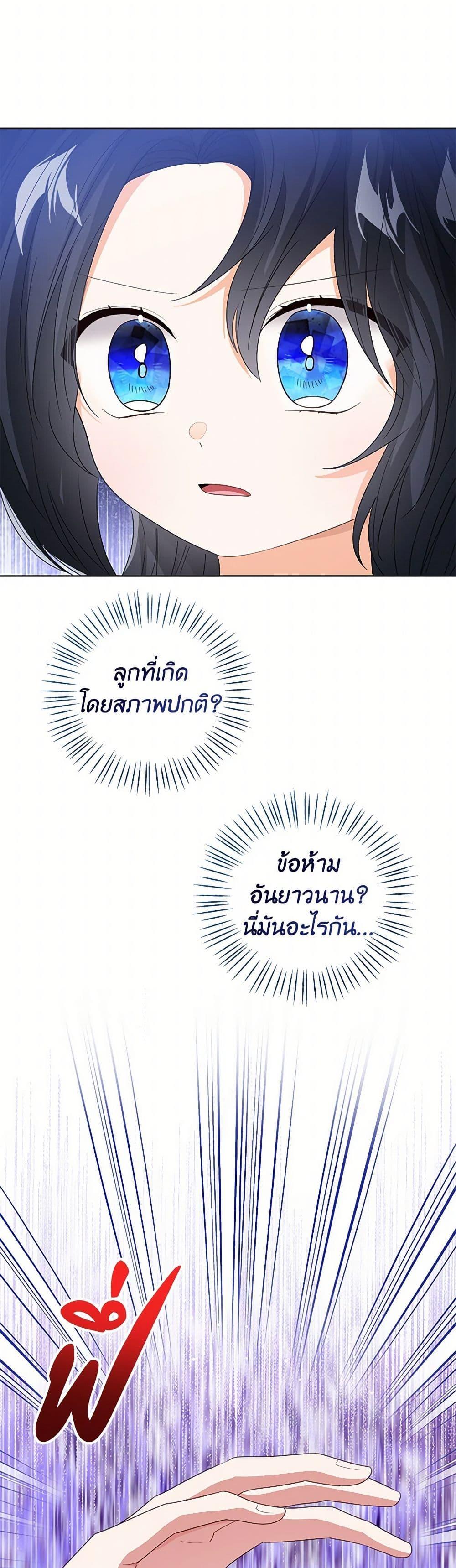 The Baby Princess Can See Status Windows ตอนที่ 101 20