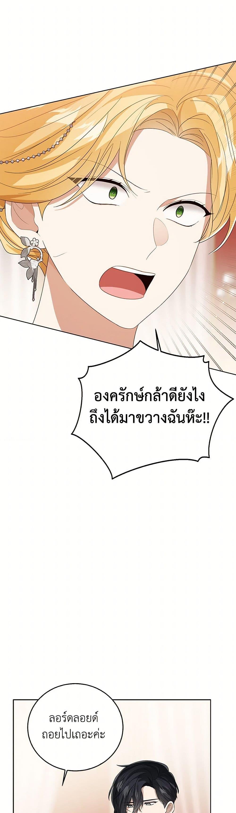 The Baby Princess Can See Status Windows ตอนที่ 101 23