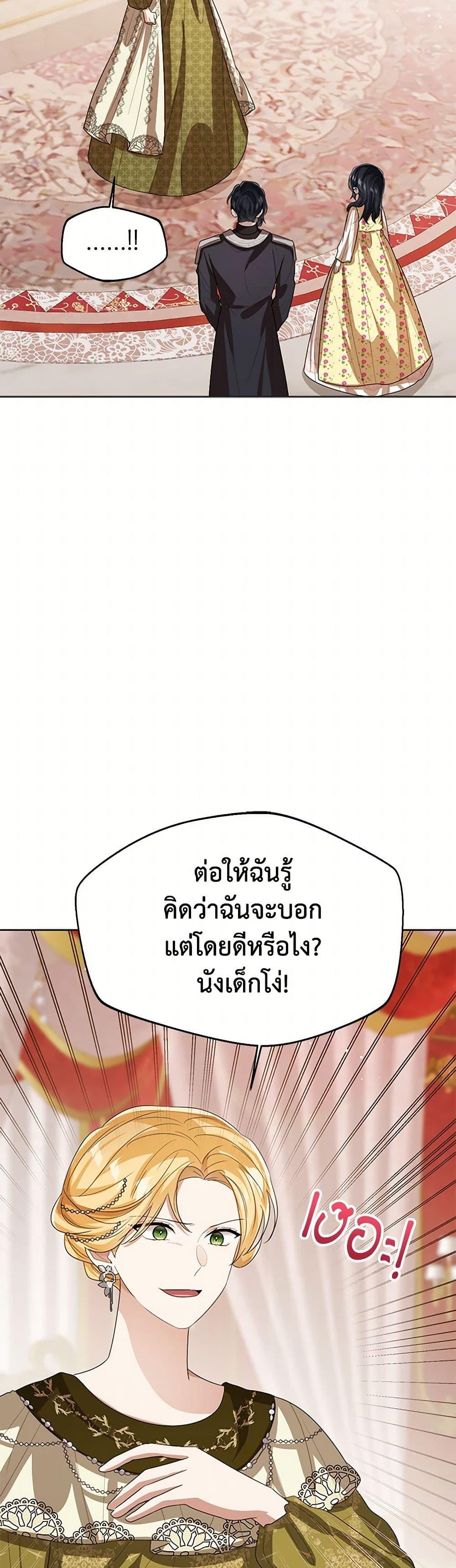 The Baby Princess Can See Status Windows ตอนที่ 101 28