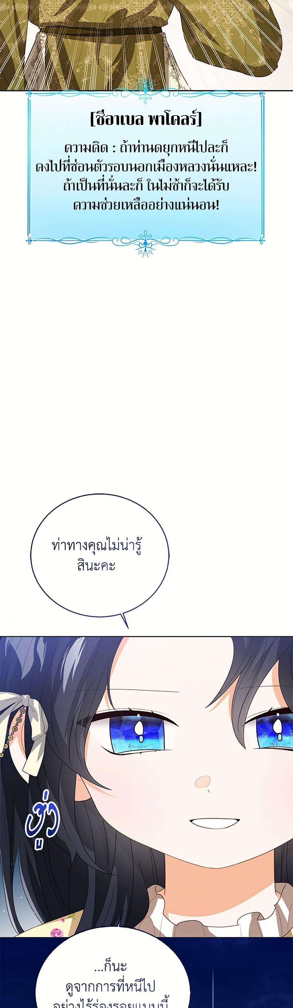 The Baby Princess Can See Status Windows ตอนที่ 101 29