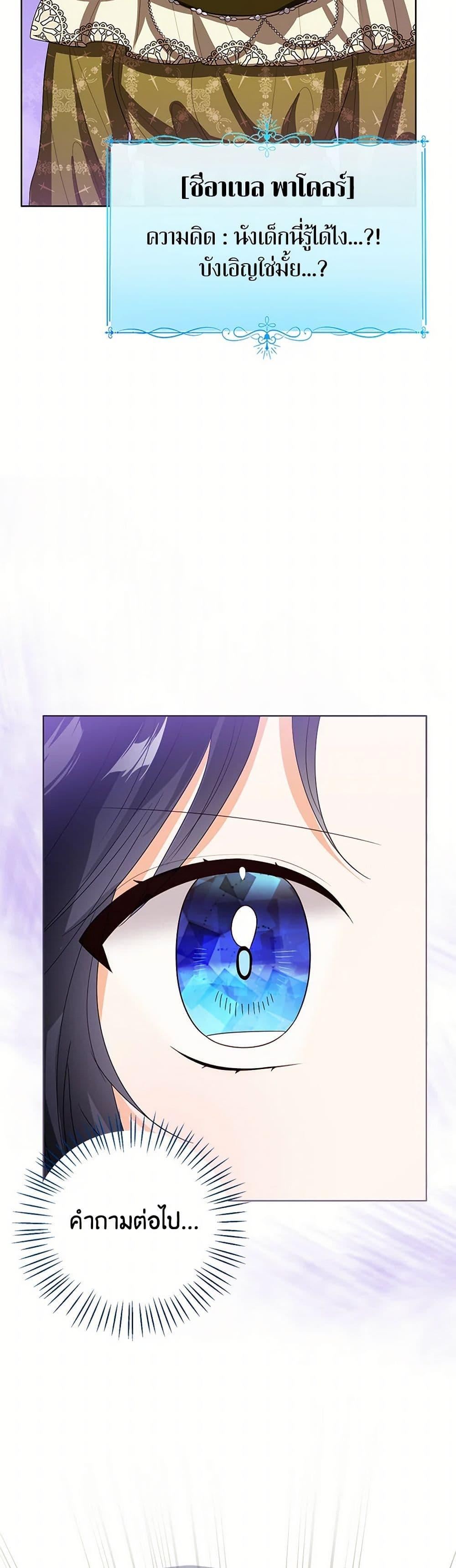 The Baby Princess Can See Status Windows ตอนที่ 101 31