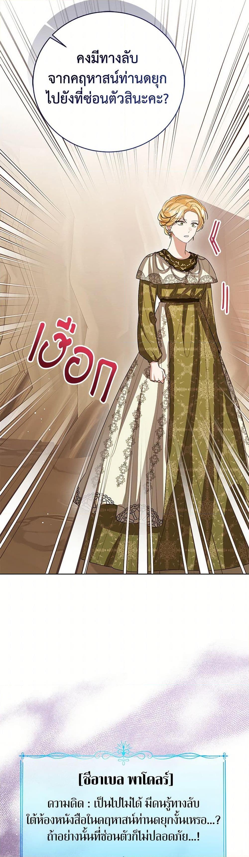 The Baby Princess Can See Status Windows ตอนที่ 101 32