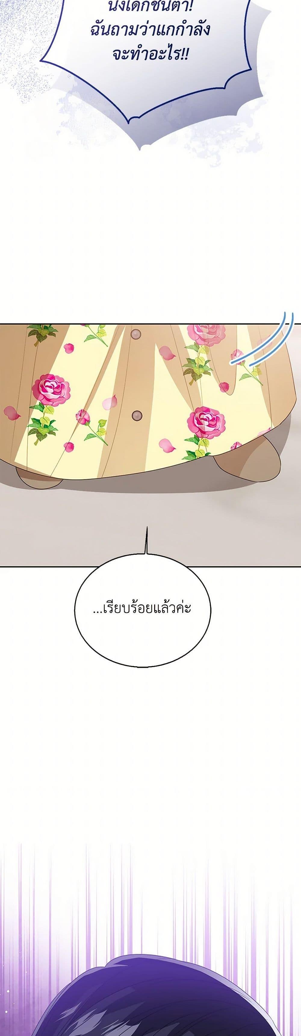 The Baby Princess Can See Status Windows ตอนที่ 101 35