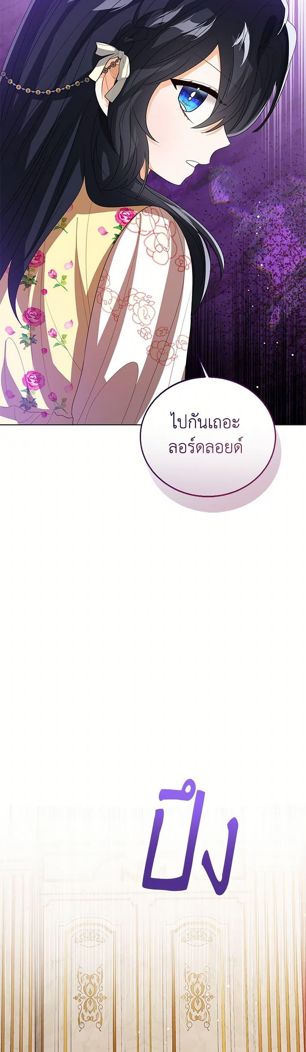 The Baby Princess Can See Status Windows ตอนที่ 101 36