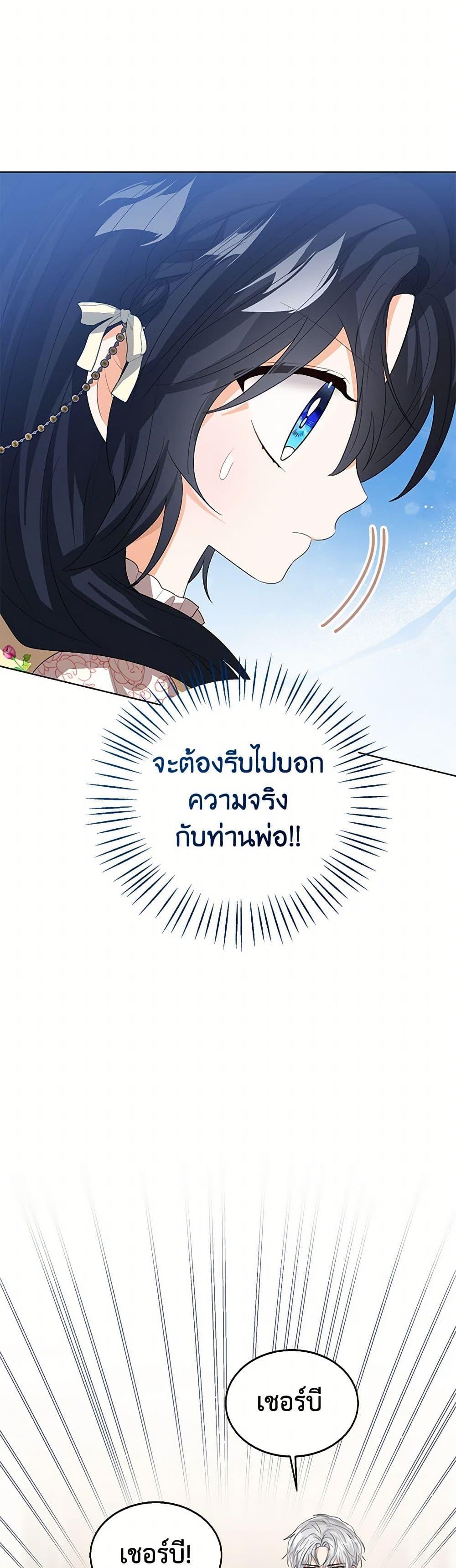 The Baby Princess Can See Status Windows ตอนที่ 101 38