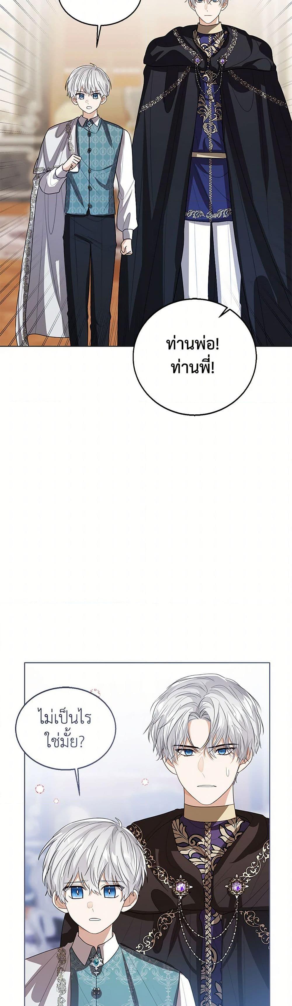 The Baby Princess Can See Status Windows ตอนที่ 101 39