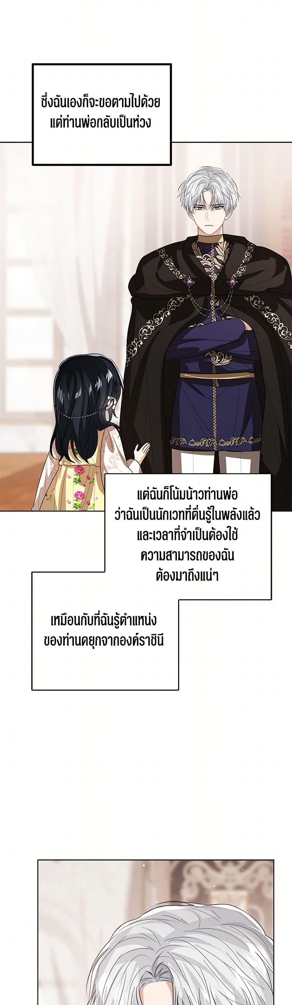 The Baby Princess Can See Status Windows ตอนที่ 101 42