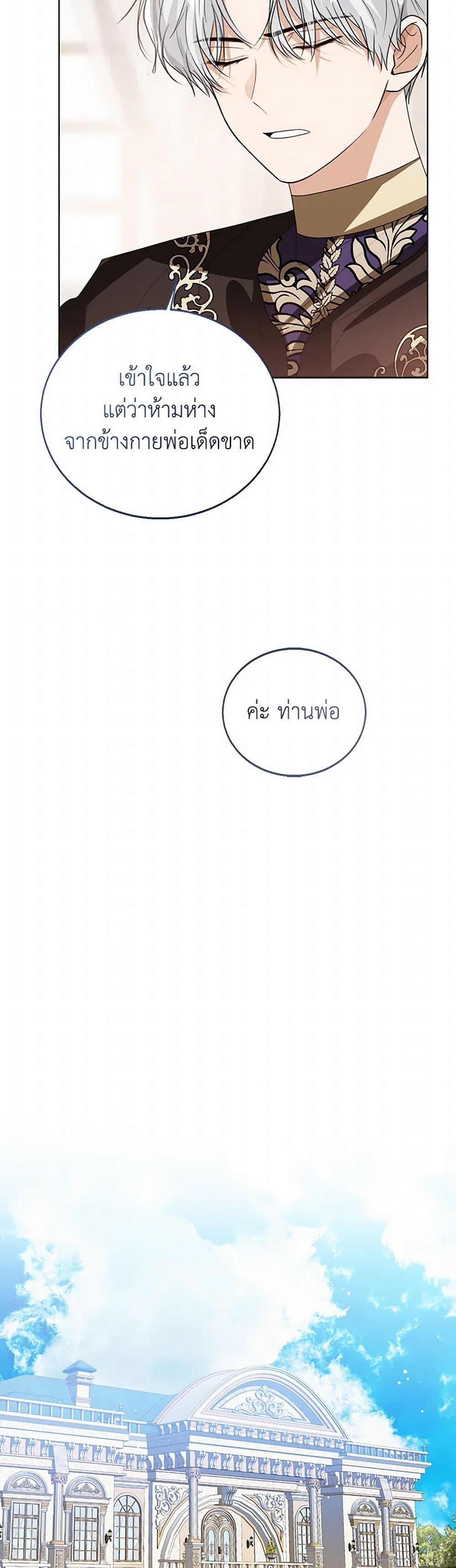 The Baby Princess Can See Status Windows ตอนที่ 101 43