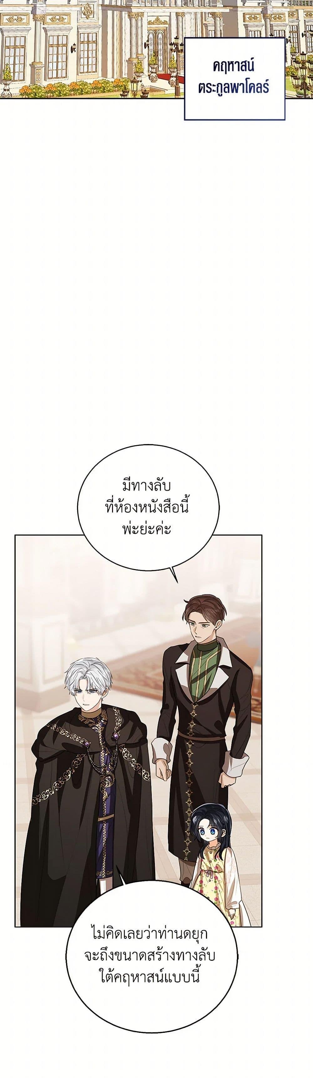 The Baby Princess Can See Status Windows ตอนที่ 101 44