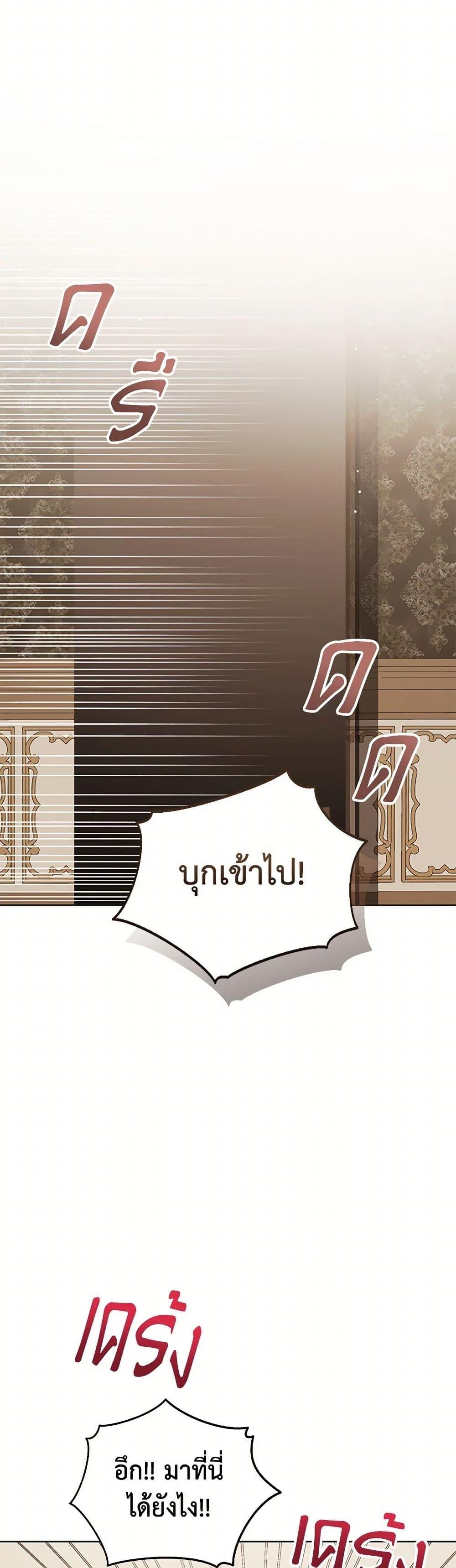 The Baby Princess Can See Status Windows ตอนที่ 101 45