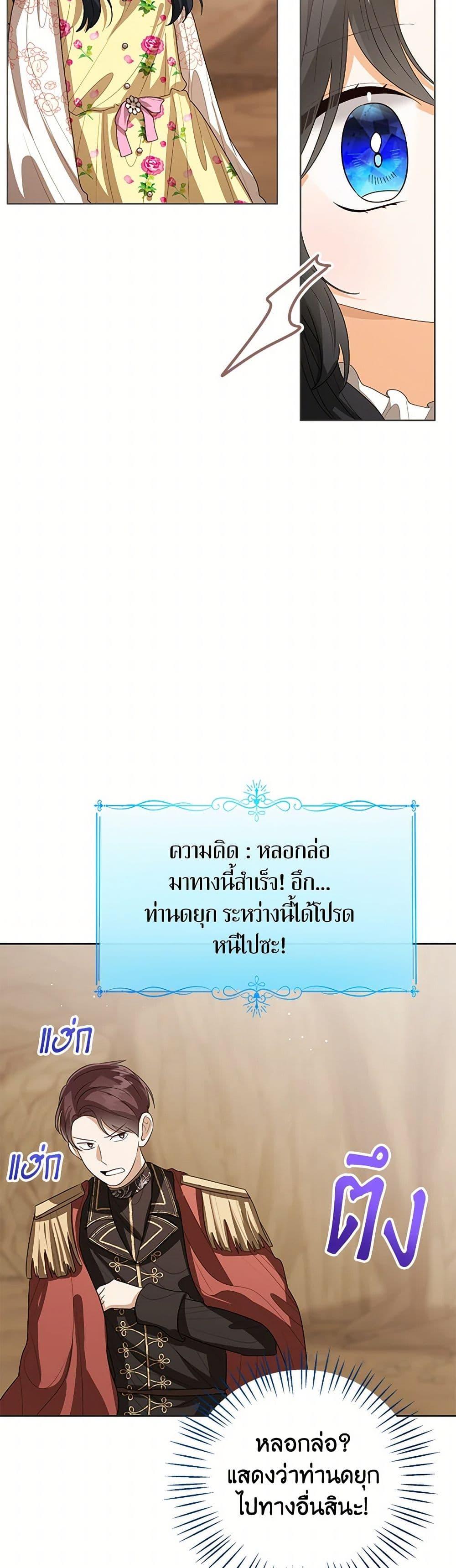 The Baby Princess Can See Status Windows ตอนที่ 101 48
