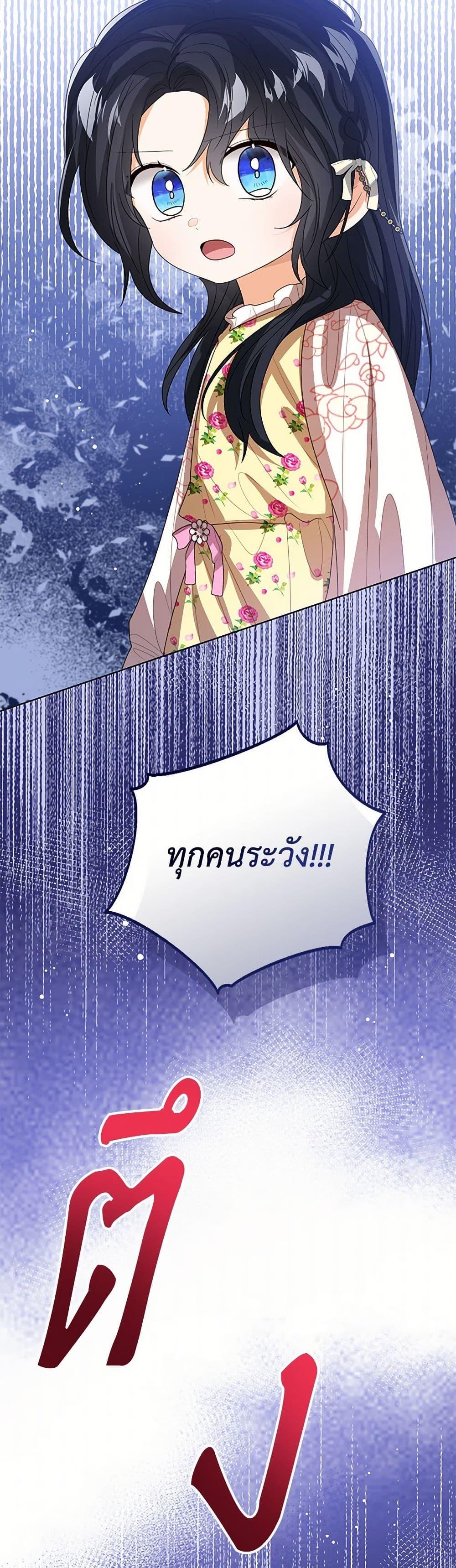 The Baby Princess Can See Status Windows ตอนที่ 101 50