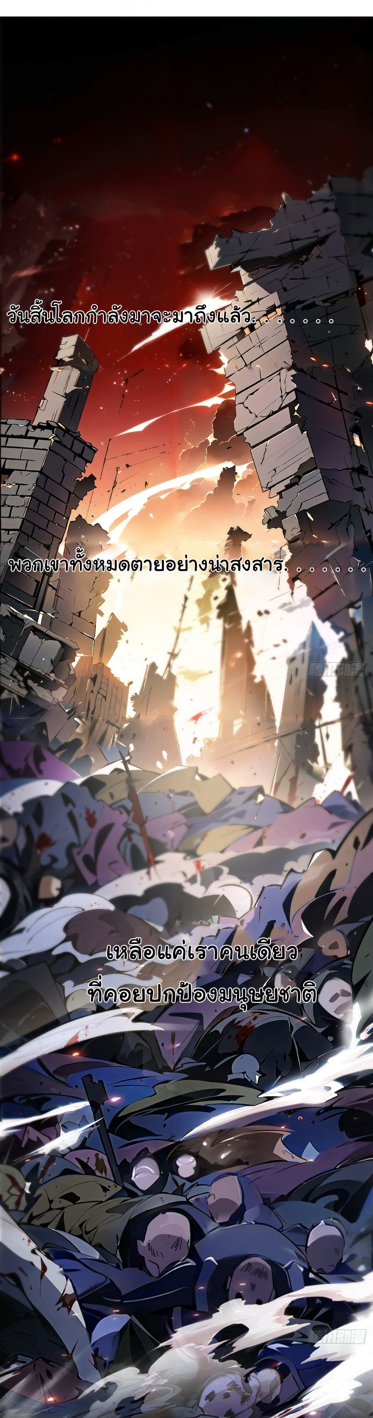 I Took Over the God of Death and Counterattacked to Become the King ตอนที่ 1 2