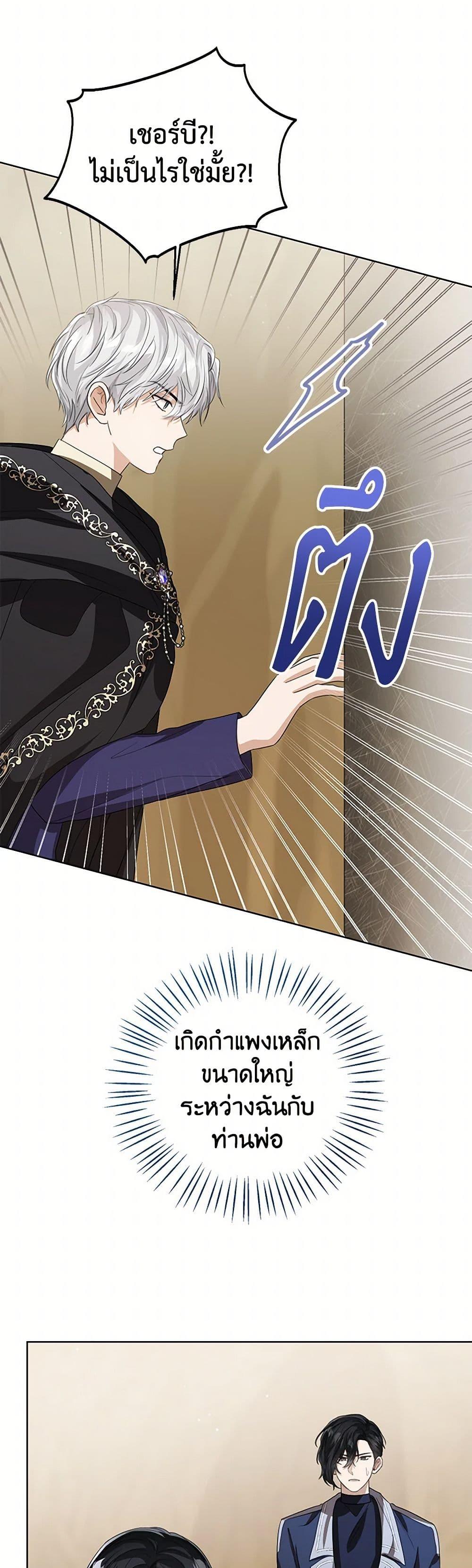 The Baby Princess Can See Status Windows ตอนที่ 102 3