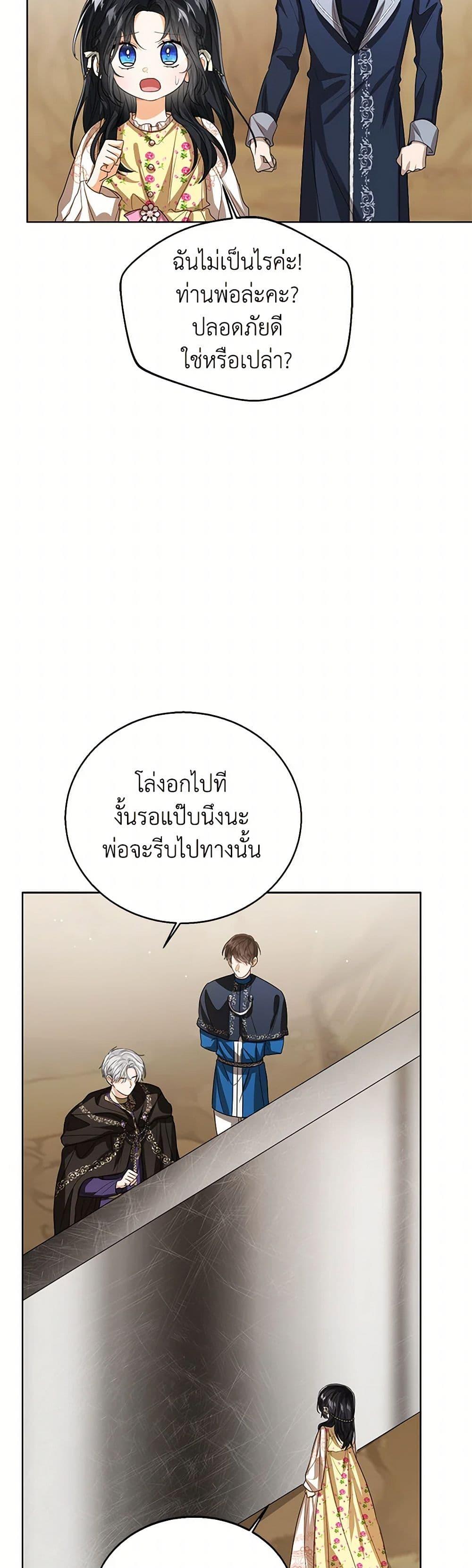 The Baby Princess Can See Status Windows ตอนที่ 102 4