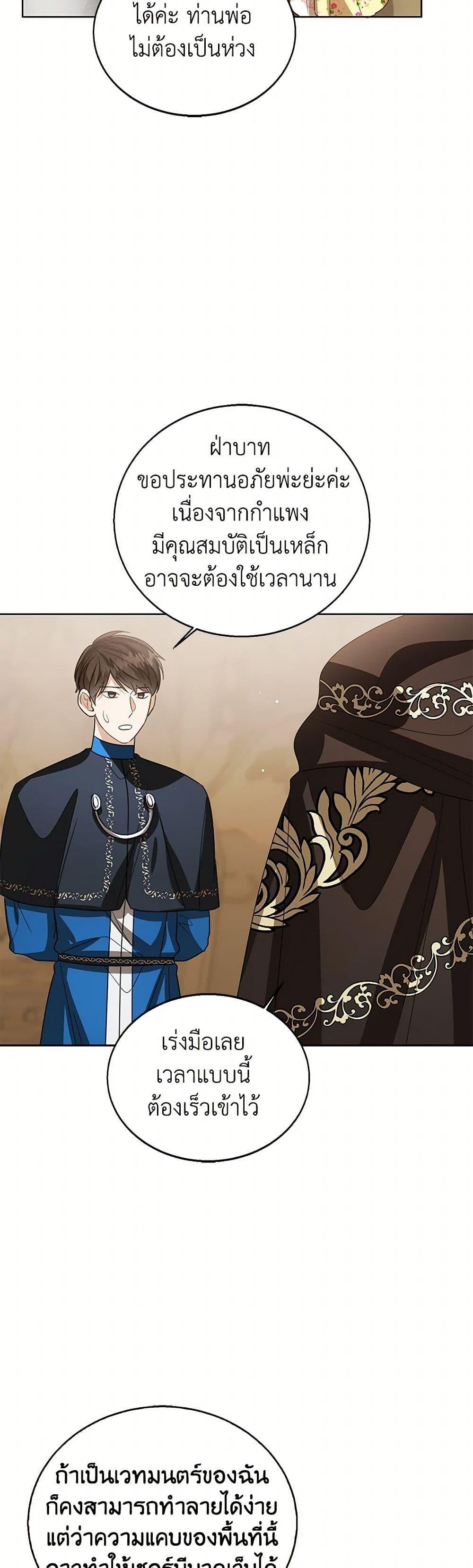 The Baby Princess Can See Status Windows ตอนที่ 102 5