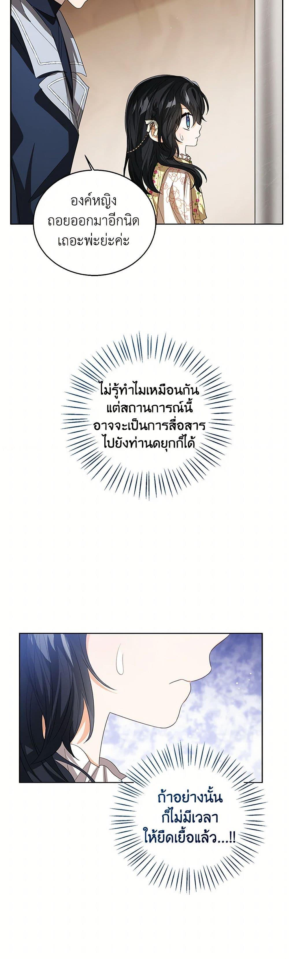 The Baby Princess Can See Status Windows ตอนที่ 102 7