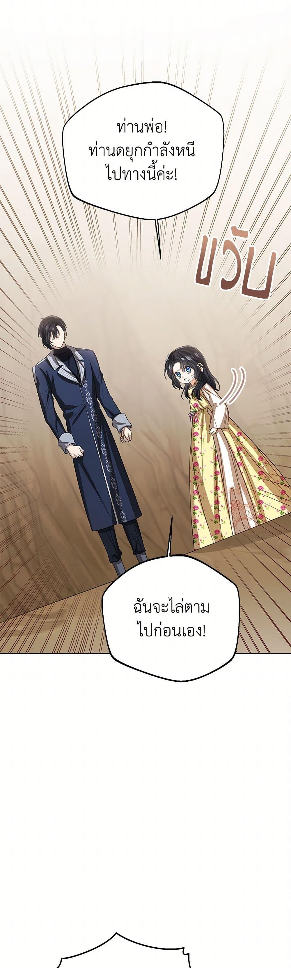 The Baby Princess Can See Status Windows ตอนที่ 102 8