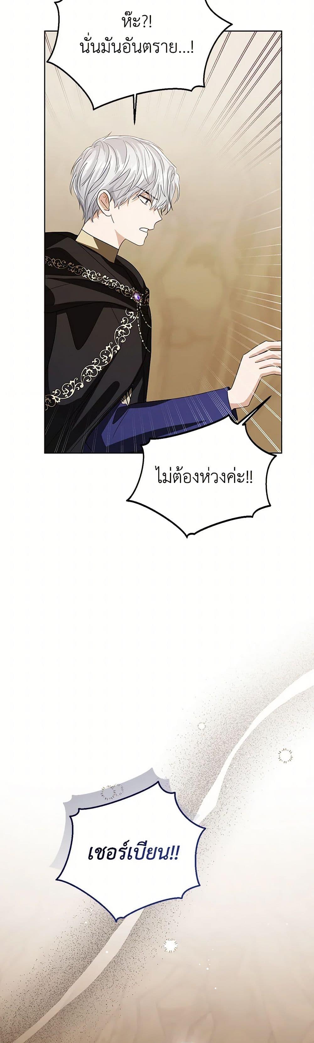 The Baby Princess Can See Status Windows ตอนที่ 102 9