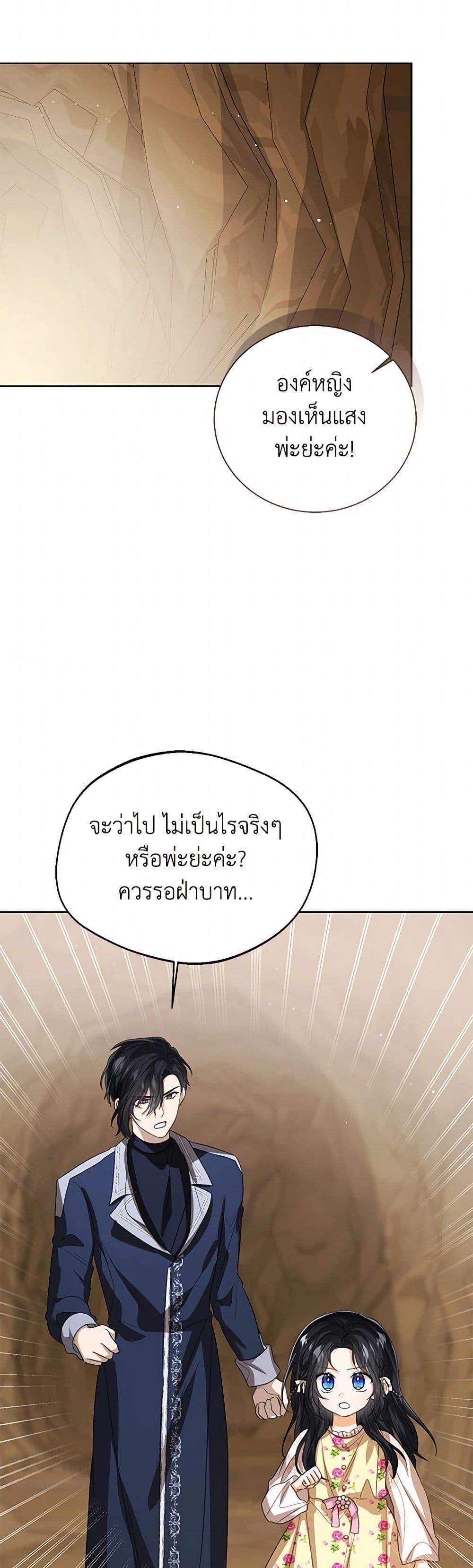 The Baby Princess Can See Status Windows ตอนที่ 102 11
