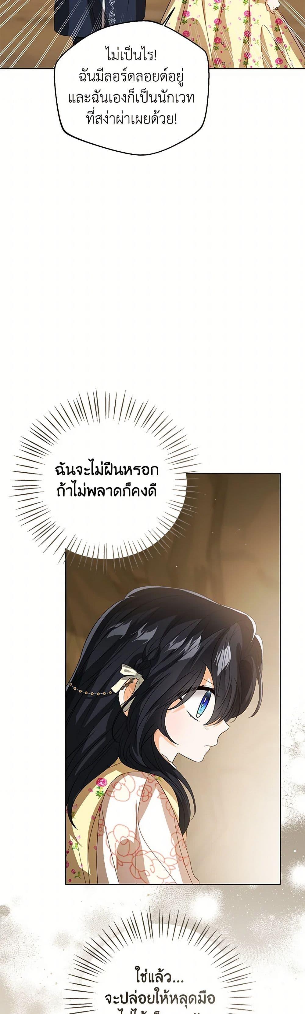The Baby Princess Can See Status Windows ตอนที่ 102 12