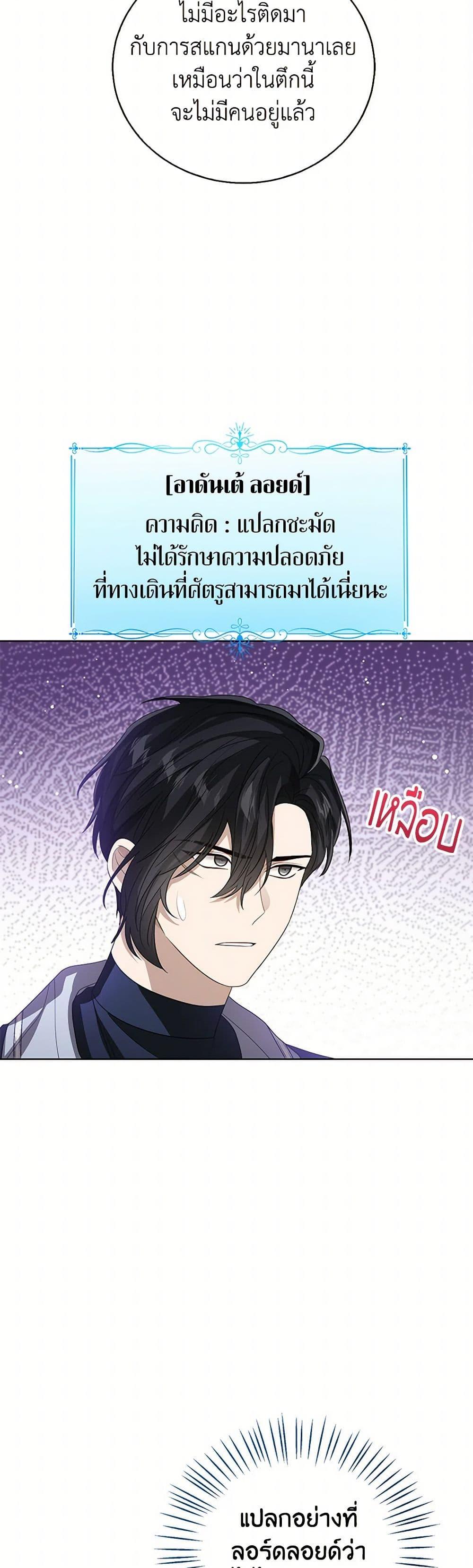 The Baby Princess Can See Status Windows ตอนที่ 102 17